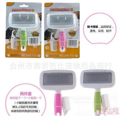 【芭比寵物梳子大號帶保護頭軟把不銹鋼針針梳送小梳子廠家批發(fā)】臺州市黃巖糖糖寵物用品廠 - 產(chǎn)品庫